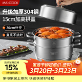 美厨（MAXCOOK）蒸锅 304不锈钢30cm三层蒸锅 加厚复底汤锅 燃气电磁炉通用MCZ859