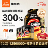 康比特（CPT）增肌粉 益生菌瘦人增肌蛋白粉增重高碳水 MASS健身男女含乳清蛋白 【王炸增肌】增肌粉 3磅*1桶 +锌镁肌酸200g