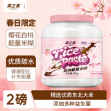 英之素营养健身米糊补充代餐即食冲泡米粉 樱花白桃味1桶+量勺