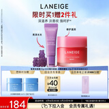 兰芝【新品上市】兰芝保湿修护唇膜莓果味+水光精华唇蜜小熊软糖味