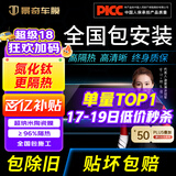 景奇【热卖榜TOP1】2026纳米陶瓷膜全国免费包安装汽车贴膜隔热防爆膜suv车窗玻璃防晒膜新能源隐私膜 高清前挡+2门+后挡 全国免费施工包除旧