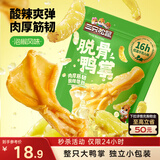 三只松鼠去骨鸭掌泡椒味200g鸭爪熟食卤味肉食休闲零食深夜解馋网红小吃