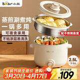 小熊（Bear）电煮锅 泡面火锅宿舍小电锅 电蒸锅 多功能家用电热锅 2.5L蒸煮一体 配不锈钢蒸笼2-3人用 E25H1