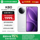小米REDMI 红米K80 国家补贴 5G手机 第三代骁龙8 IP68防尘防水 6550mAh大电池 小米澎湃OS 雪岩白 16GB+1TB