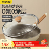 炊大皇平底煎锅304不锈钢钛盾0涂层不粘锅可用铁铲蜂窝纹煎锅28cm