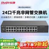 锐捷RG-ES124GD-E 24口千兆交换机非网管型 即插即用 安防办公监控交换器分线器 可上机架 替代ES124GD