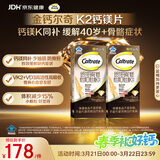 钙尔奇钙片中老年补人钙100粒*2 钙镁维生素D维生素K 金钙尔奇