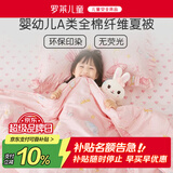 罗莱儿童婴儿A类可机洗纯棉空调被儿童夏凉被幼儿园夏被小被子120*150cm