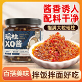湾琴河瑶柱XO酱80g 拌饭拌面即食下饭酱干贝虾仁酱家用海鲜酱