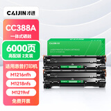 才进适用惠普388A硒鼓CC388A激光打印机墨盒88A原装晒鼓复印传真扫描多功能一体机易加粉墨粉盒388专用碳粉盒