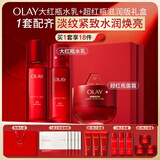 玉兰油（OLAY）全新大红瓶水乳液超红瓶面霜保湿抗皱紧致护肤品套装生日礼物女生