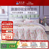 富安娜床上四件套 100%全棉印花床单套件 单双人被套 203*229cm 灼华