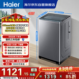 海尔（Haier）全自动波轮洗衣机 10KG直驱变频 大筒径 家用出租 抗菌除螨 家电国家补贴 京东自营 XQB100-BZ23D0