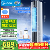 美的（Midea）【加大水箱】家用空调扇加湿冷风扇智能语音遥控无叶风扇落地冷风机水冷塔扇制冷小型空调AAI12VR