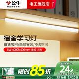 公牛（BULL）酷毙灯宿舍灯磁吸台灯条usb夜灯led壁灯小护眼床上床头学生灯管 8W 4000k 400mm 线长1.5米