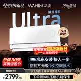 华凌空调 神机二代Ultra大1.5匹一级能效双排铜管智能变频挂机 以旧换新KFR-35GW/N8HE1ⅡUltra霓白