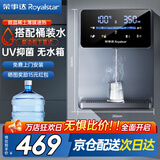 荣事达(Royalstar)管线机制冷制热一体壁挂式直饮水机 家用餐边柜即热式饮水机 自吸式 接下置桶装水 【UV杀菌】自吸桶装水Plus|上门安装