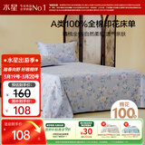 水星家纺床单纯棉100%全棉单件A类床罩床上用品双人被单200x230家居馆