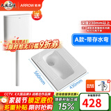 箭牌（ARROW）【焕新补贴】家用蹲便器水箱组合蹲坑陶瓷大便器蹲厕整套蹲便池 A款带存水弯前排高度230MM