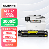 才进适用惠普204a硒鼓黄色m154a m180n M181fw墨盒CF510a粉盒M154nw打印机碳粉墨粉Color LaserJet Pro MFP