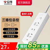 公牛插座 基础纯白款 总控开关拖线板 多孔长线多功能电插板 带儿童保护门/新国标/排插/接线板 三位【总控】1.8米 GN-B9120