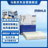 马勒（MAHLE）高风量空调滤芯滤清LA1118(进口1系/3系/4系13-19年/宝马M2/M3/M4