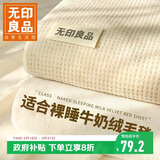 无印良品加厚法兰绒毛毯办公室午睡毯子毛毯被空调盖毯毛巾被 150*200cm