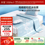 水星家纺冰丝凉席子双人夏天凉席1.5x2米冰丝席三件套