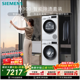 西门子（SIEMENS）iQ300 10+10KG大容量洗烘套装 全自动滚筒洗衣机热泵烘干除菌除螨 WG52A100AW+WQ53A2D00W国家补贴