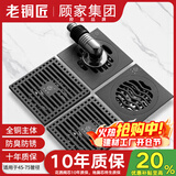老铜匠顾家集团全铜防臭地漏防反水超薄卫生间洗衣机厨卫淋浴地漏