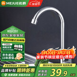 名爵（MEJUE）厨房水槽水龙头 单冷龙头360°自由旋转洗菜盆洗碗盆龙头Z-016212