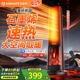 艾美特（AIRMATE）【25年新品】火焰暖风机石墨烯取暖器电暖气家用办公室节能全屋大面积速热小太阳语音电暖器 