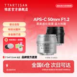 铭匠50mm f1.2大光圈定焦人像镜头半画幅适用于X卡口E卡口Z卡口RF卡口微单相机镜头 黑色 M4/3系统接口（奥巴、松下微单专用）