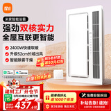米家智能浴霸双核多功能风暖照明快速升温智能控制2400W 标准版