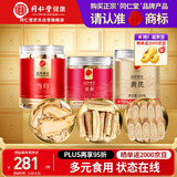 同仁堂品牌 党参段100g黄芪片120g当归片100g多重滋补煮水泡茶健康礼品