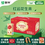 蒙牛牛奶花生双蛋白饮品苗条装200ml×12盒送礼礼盒装