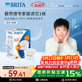 碧然德（BRITA）家用净水壶 滤水壶滤芯 MAXTRA+LE 去水垢专家滤芯 1枚装