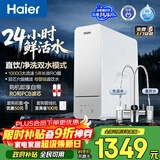 海尔（Haier）净水器鲜活水1000G净水器大流速双出水5年RO反渗透过滤膜家用厨下净水机母婴净水机R887