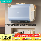 华帝【国家补贴15%】小扁豆W5电热水器3300W双胆变频 一级能效镁棒免换DDF50-i14245/241 50升上门安装