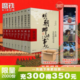【销量过万】明朝那些事儿增补版 当年明月全集套装9册 历史畅销书籍 二十四史中国明清通史记小说 万历十五年 社科经典学生读物历史图书 明朝那些事正版全套9册 明朝那些事 磨铁图书正版书籍包邮 【赠明朝