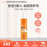 雅漾（Avene）儿童防晒霜喷乳液敏感肌清爽水润户外SPF50+200ml大容量
