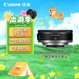 佳能（Canon）RF 28mm F2.8 STM 广角定焦饼干镜头