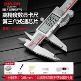 德力西电子游标卡尺高精度数显工业级油标卡尺数显不锈钢-150mm