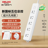 德力西(DELIXI) 3C认证国标插座/插线板/插排/排插/拖线板/插板/接线板 5位五孔总控开关 5米