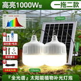 精忠报国太阳能植物补光灯全光谱仿太阳光室内多肉花卉蔬菜大棚植物生长灯 1000W全光谱太阳能植物灯双灯 +5米太阳能加长线