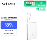 vivo22.5W自带线1万毫安充电宝【3C认证可上飞机】跨品牌快充兼容便携小巧适配iqoo华为小米oppo苹果