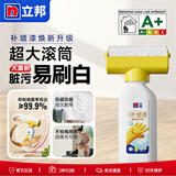 立邦墙面去污翻新自喷漆修复漆神器补墙漆墙面修补膏滚筒漆乳胶漆白色 1支装【超大滚筒】约4-5㎡/遍