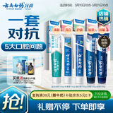 云南白药牙膏亮白护龈清新口气祛渍5效护口成人牙膏国粹礼盒套装5支500g