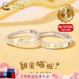 中国黄金（CHINA GOLD）足银戒指男女款甜蜜猫狗情侣对戒饰品情人节生日礼物送女朋友老婆 【今/次日达】玫瑰礼盒+足银甜蜜猫狗对戒