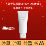 资生堂水乳男士护肤品套装滋润保湿洗面奶爽肤水乳控油补水生日礼物男士 【洗面奶】125ml